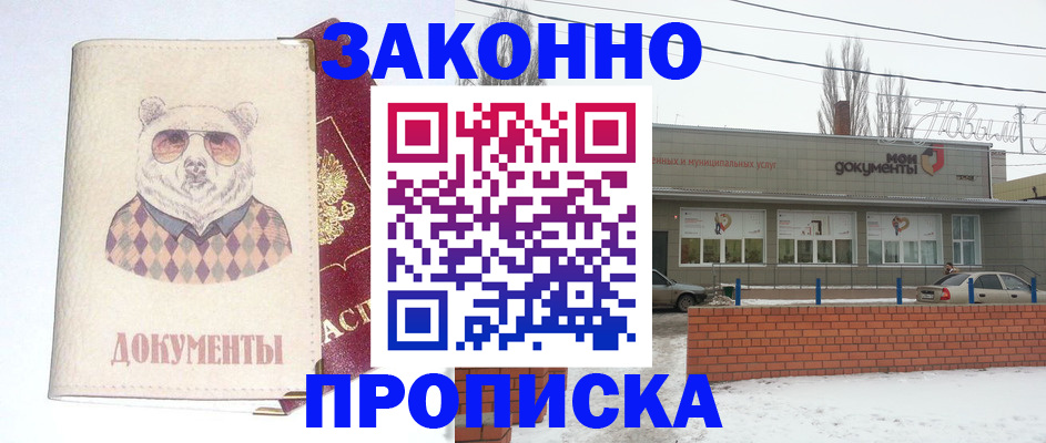 где прописаться в Красноармейске