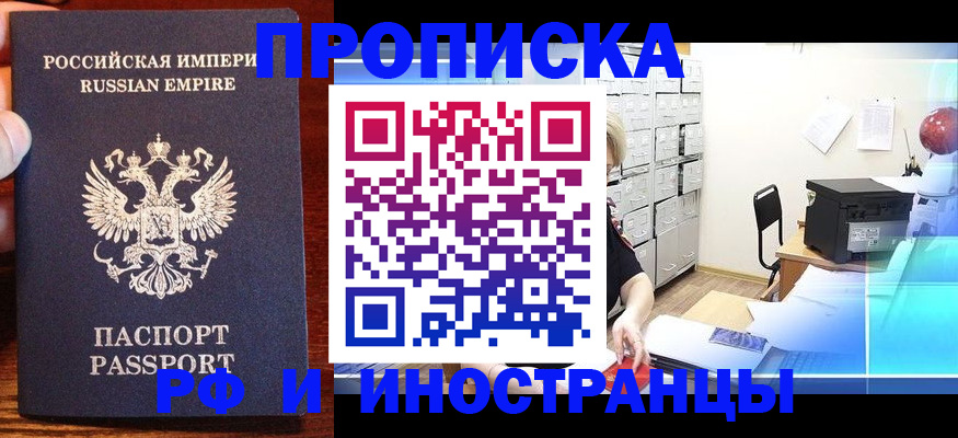 где прописаться в Красноармейске