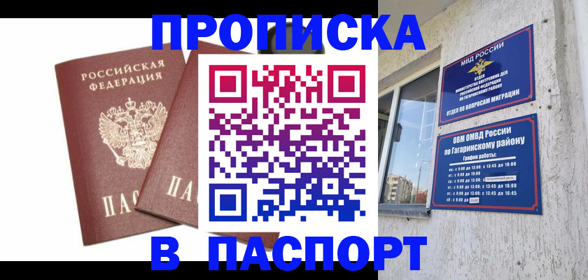 купить прописку в Красноармейске