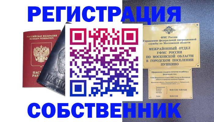 прописка ребенка в Красноармейске