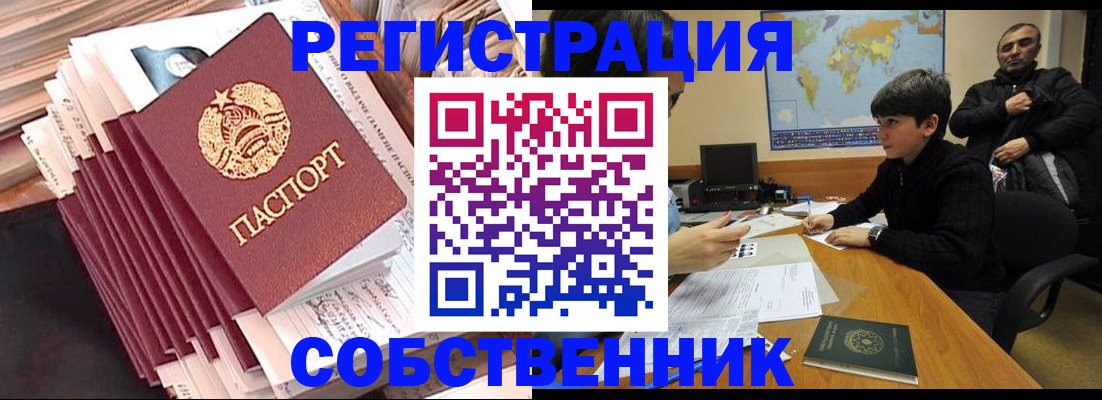 временная регистрация купить в Красноармейске