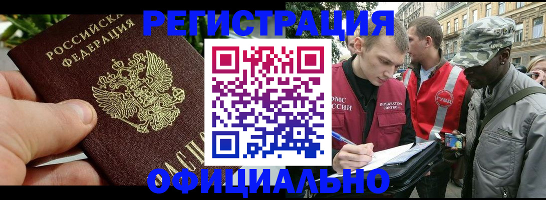 купить прописку в Красноармейске