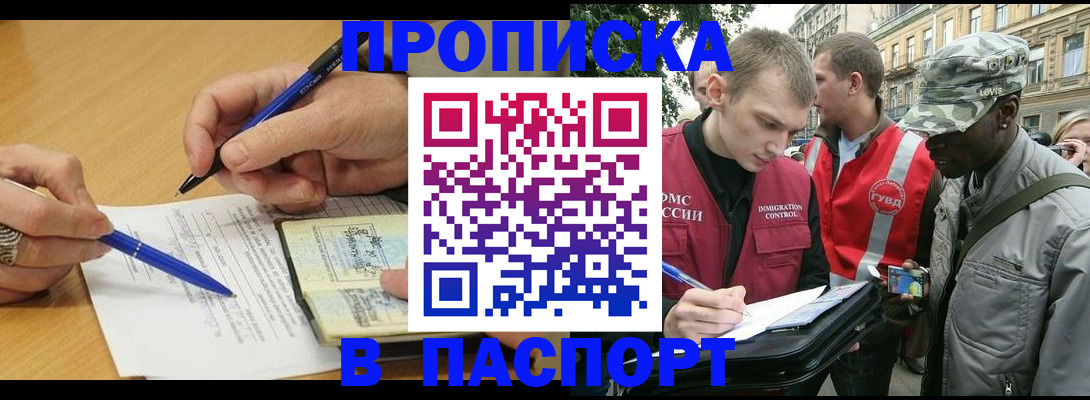 прописка от собственника в Красноармейске