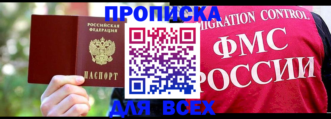 прописка для школы в Красноармейске